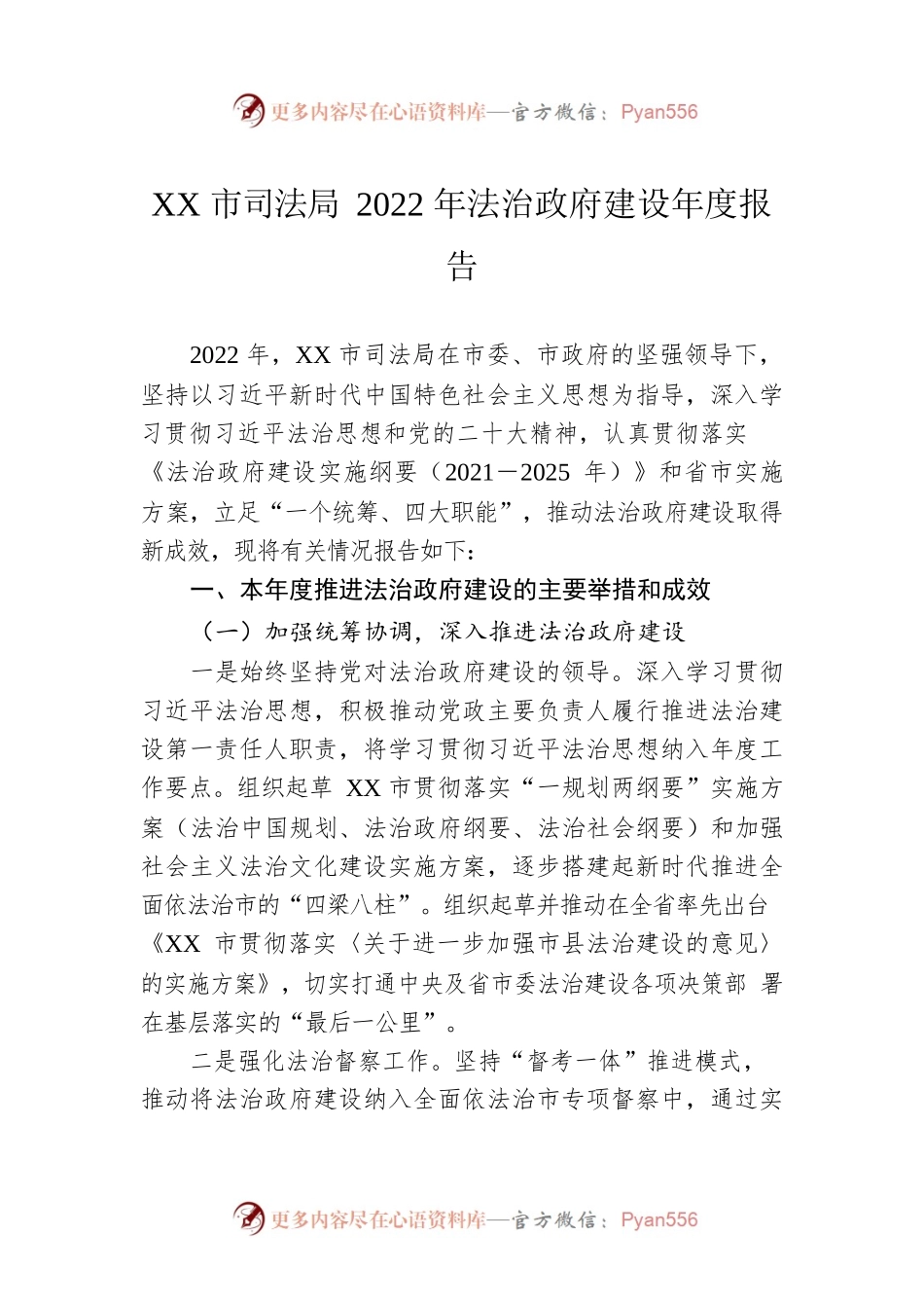 XX市司法局2022年法治政府建设年度报告（20230216）.docx_第1页