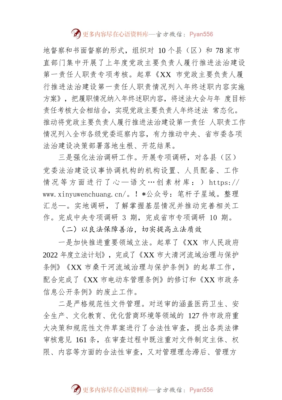 XX市司法局2022年法治政府建设年度报告（20230216）.docx_第2页
