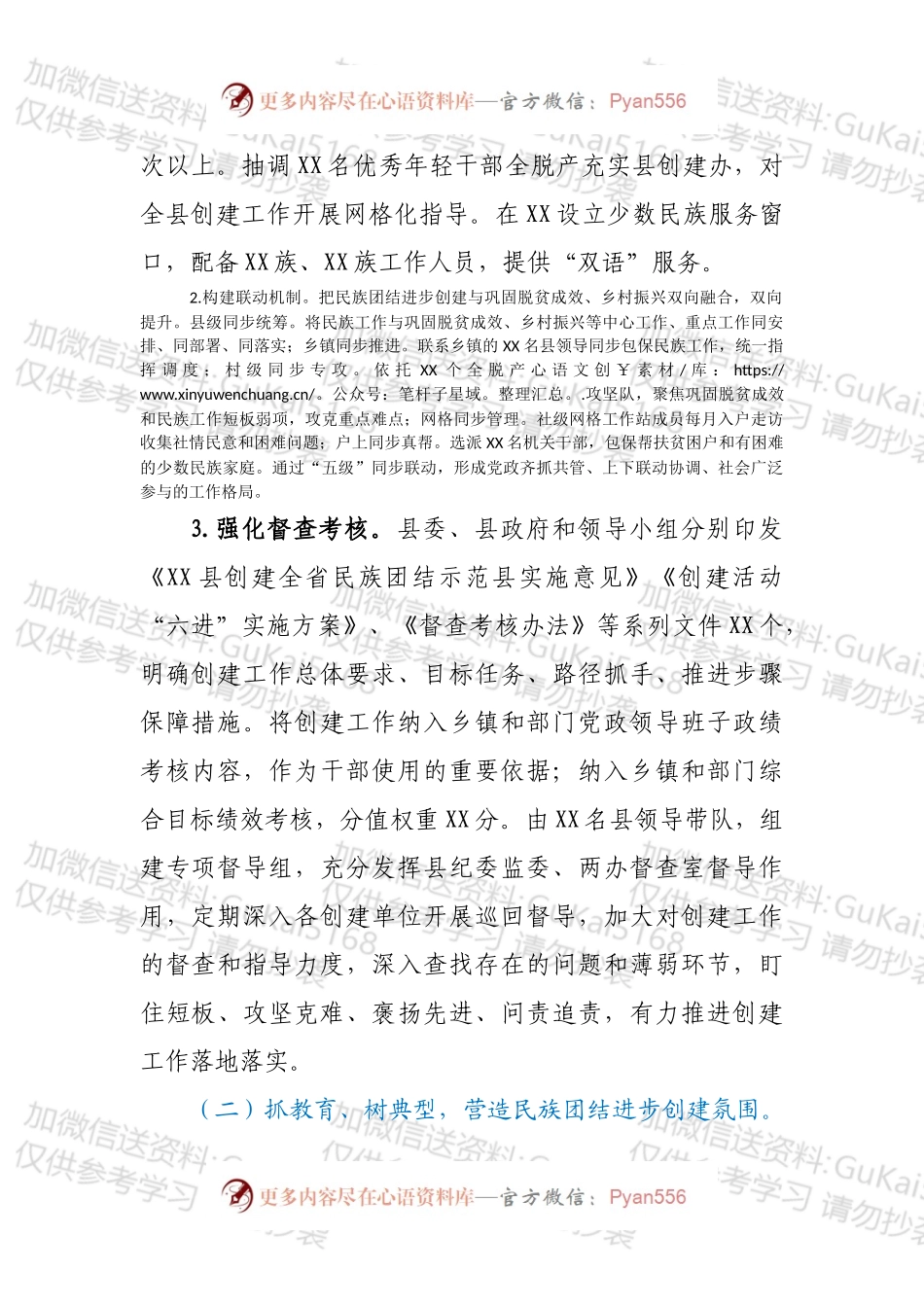 XX县民族团结进步创建工作情况汇报.docx_第2页