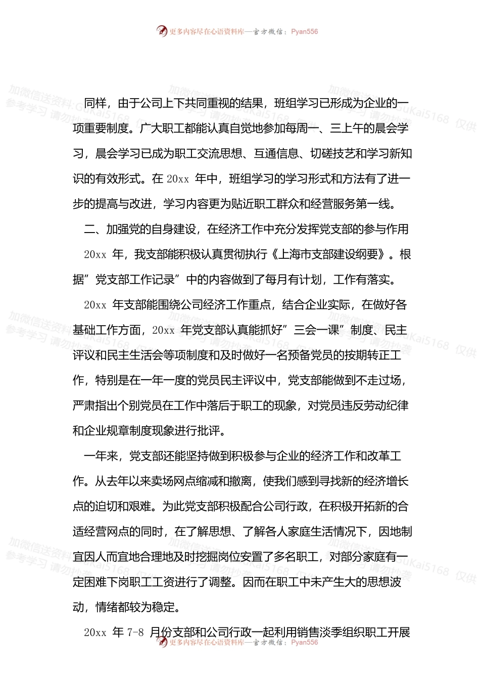 20XX国企领导述职报告.docx_第2页