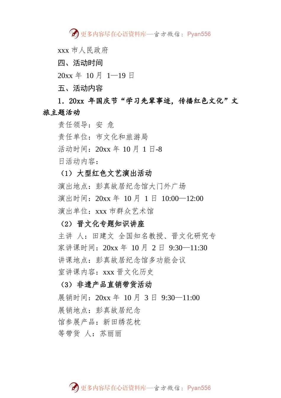 xxx市“两节”期间主题文旅活动总体方案.docx_第2页