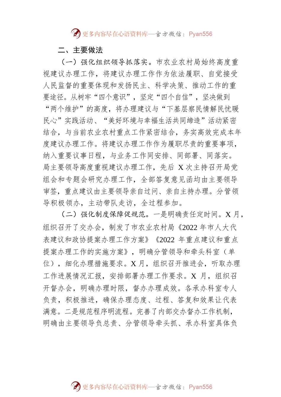 XX市农业农村局2022年人大建议办理工作总结（20220919）.docx_第2页