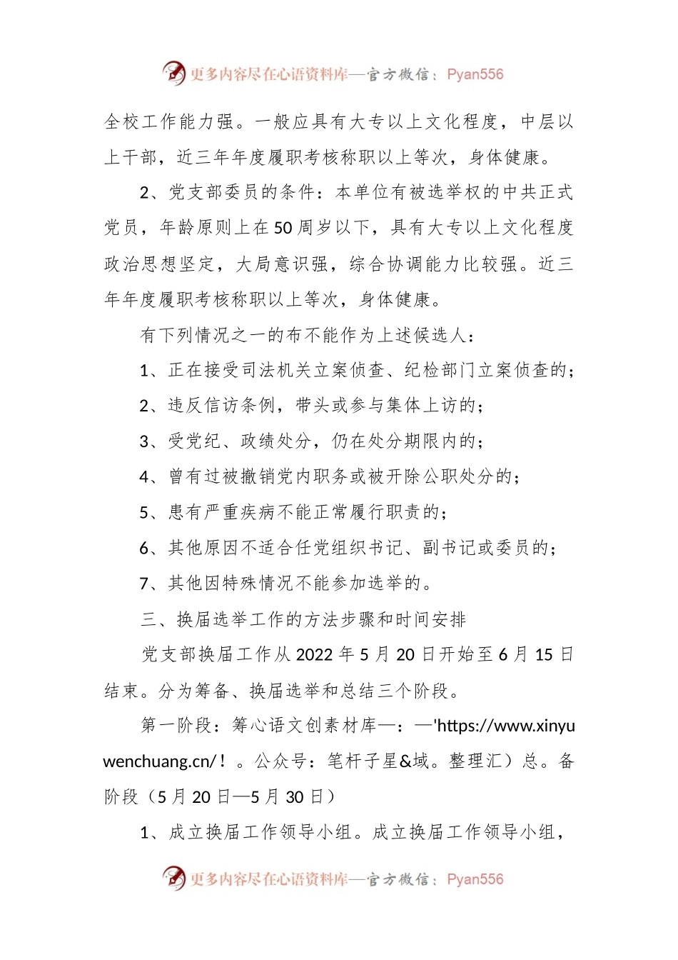 XX学校党支部换届选举工作方案模板.docx_第2页