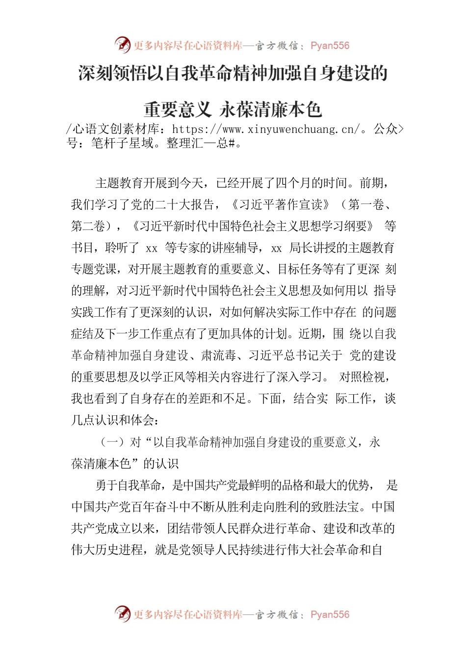 xx中心民警主题教育心得体会.docx_第1页