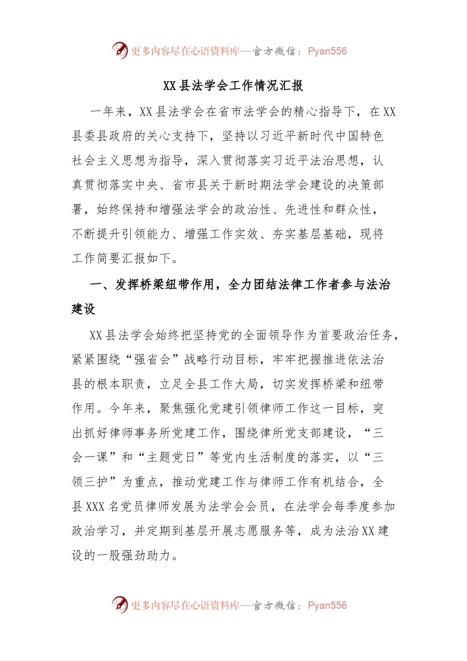 XX县法学会工作情况汇报.docx_第1页