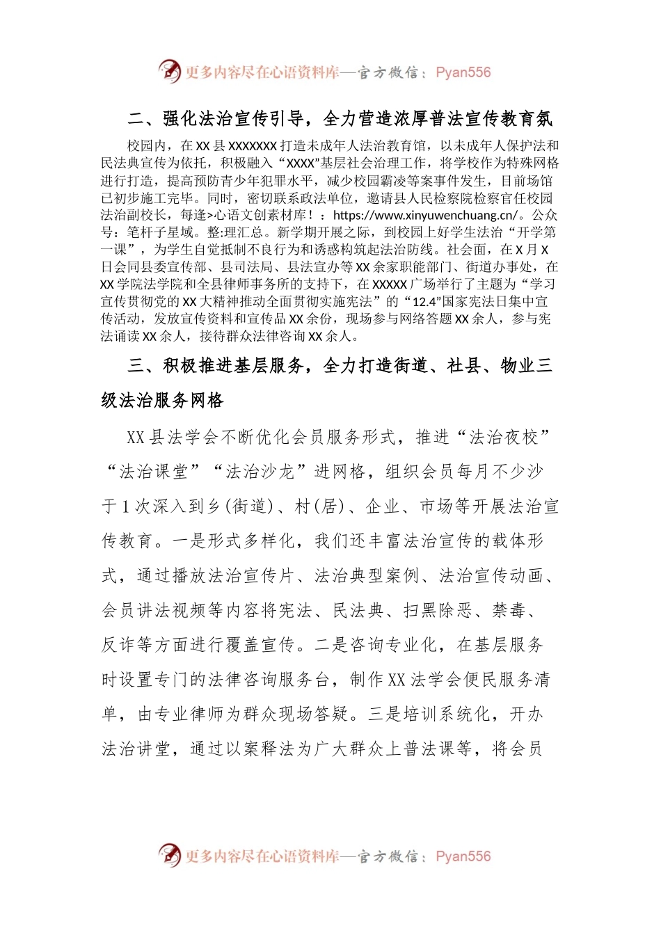 XX县法学会工作情况汇报.docx_第2页