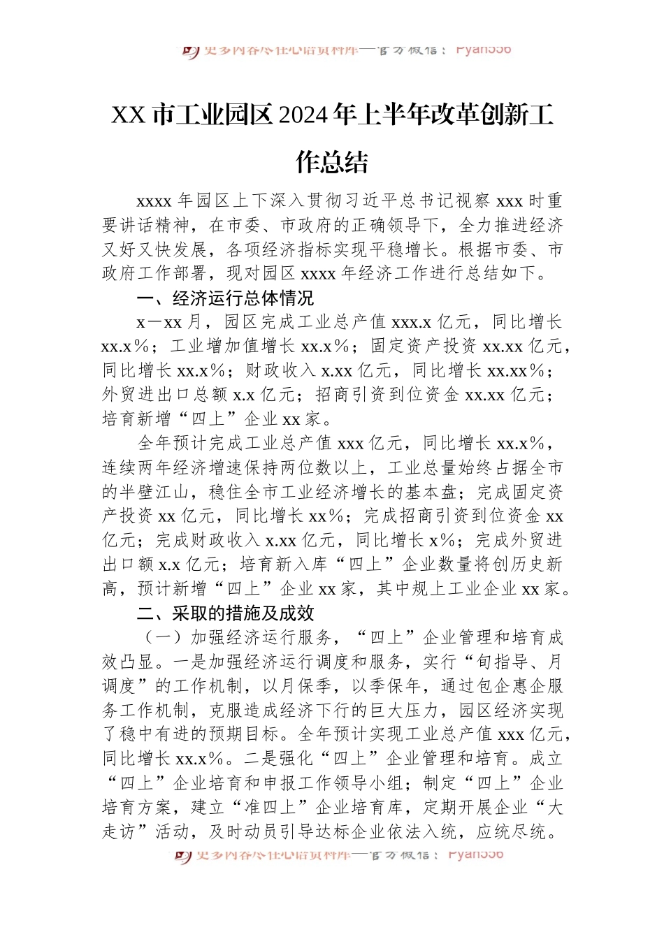 XX市工业园区2024年上半年改革创新工作总结.docx_第1页
