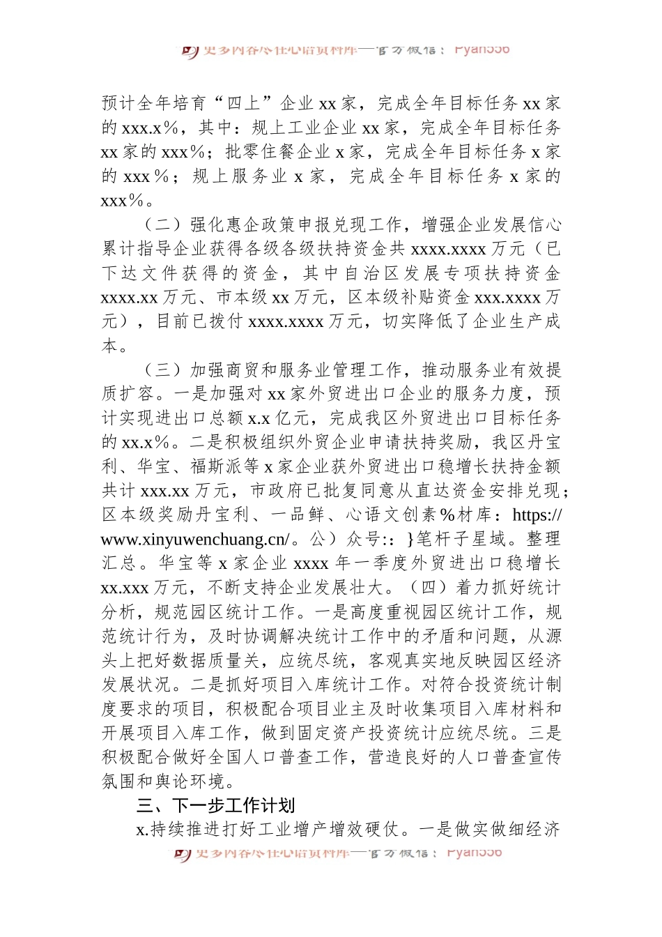 XX市工业园区2024年上半年改革创新工作总结.docx_第2页