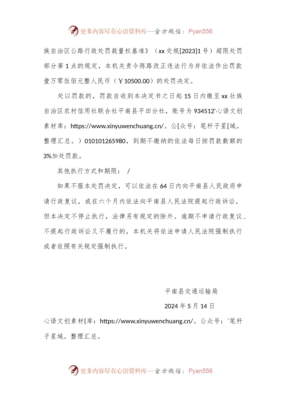 2024行政处罚决定书 xx 0802交罚[0142号].docx_第2页