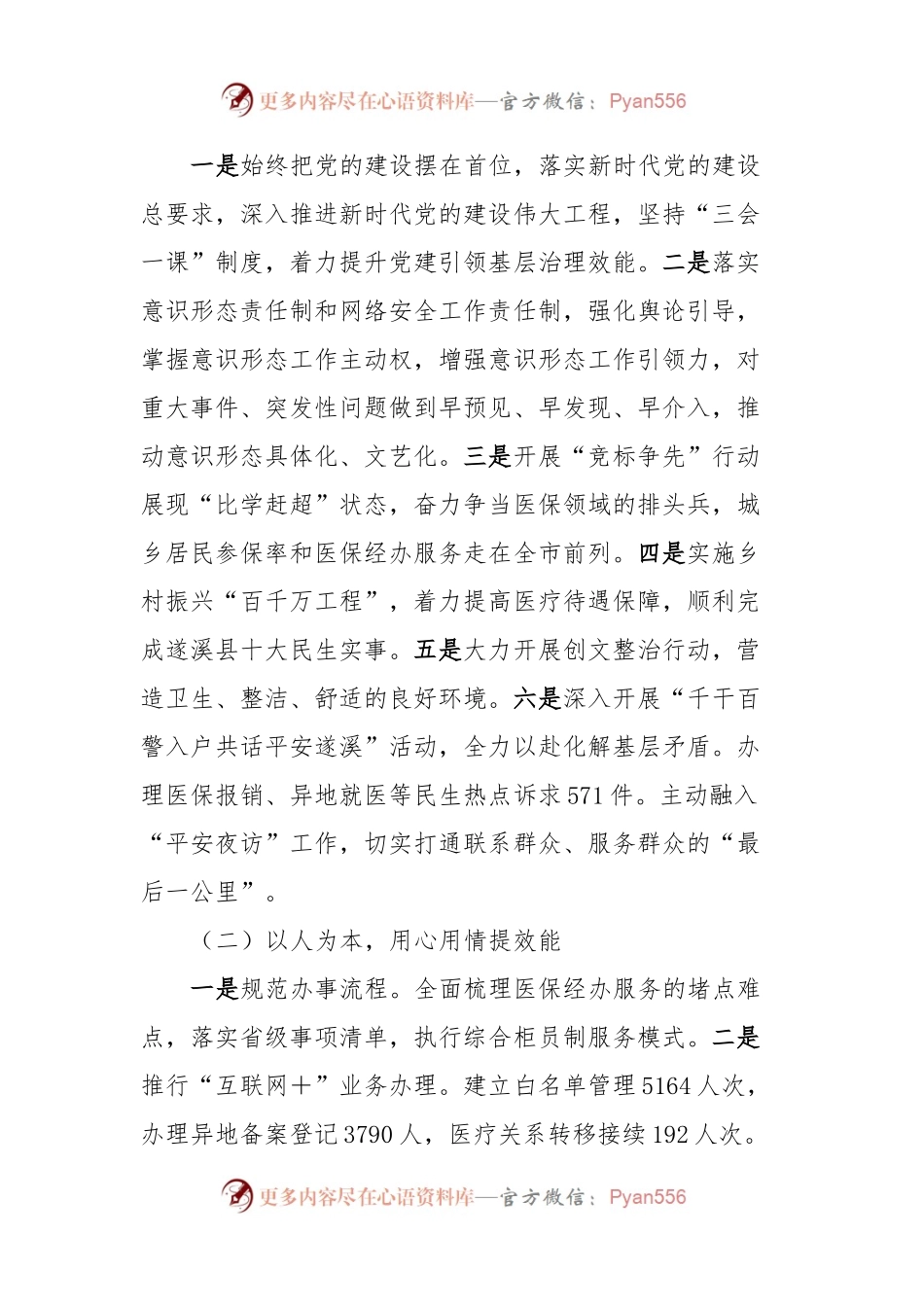XX县医疗保障局副局长XXX2023年述职述廉报告.docx_第2页