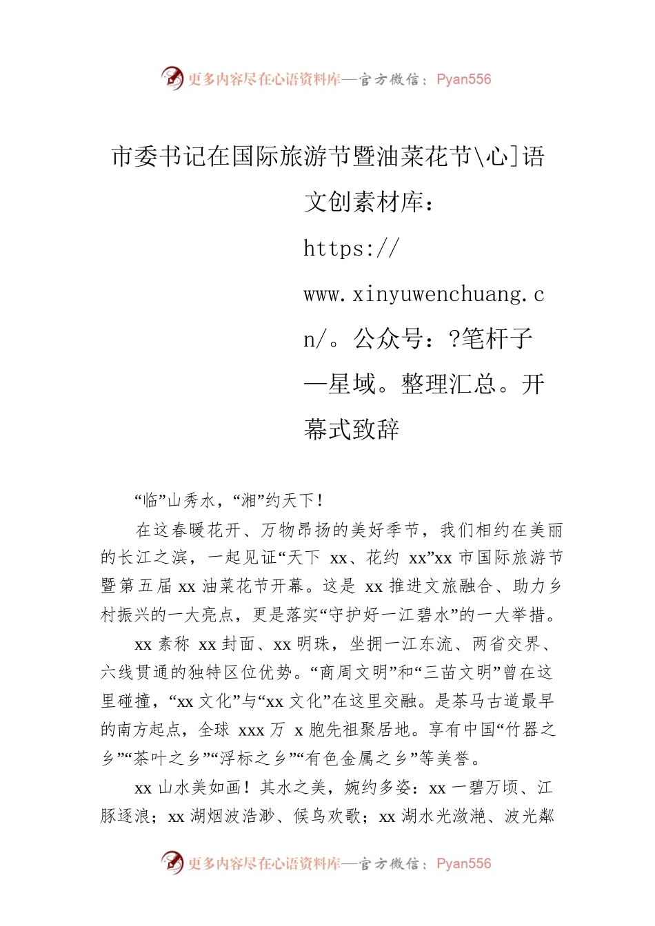 2023年市委书记在国际旅游节暨油菜花节开幕式致辞.docx_第1页