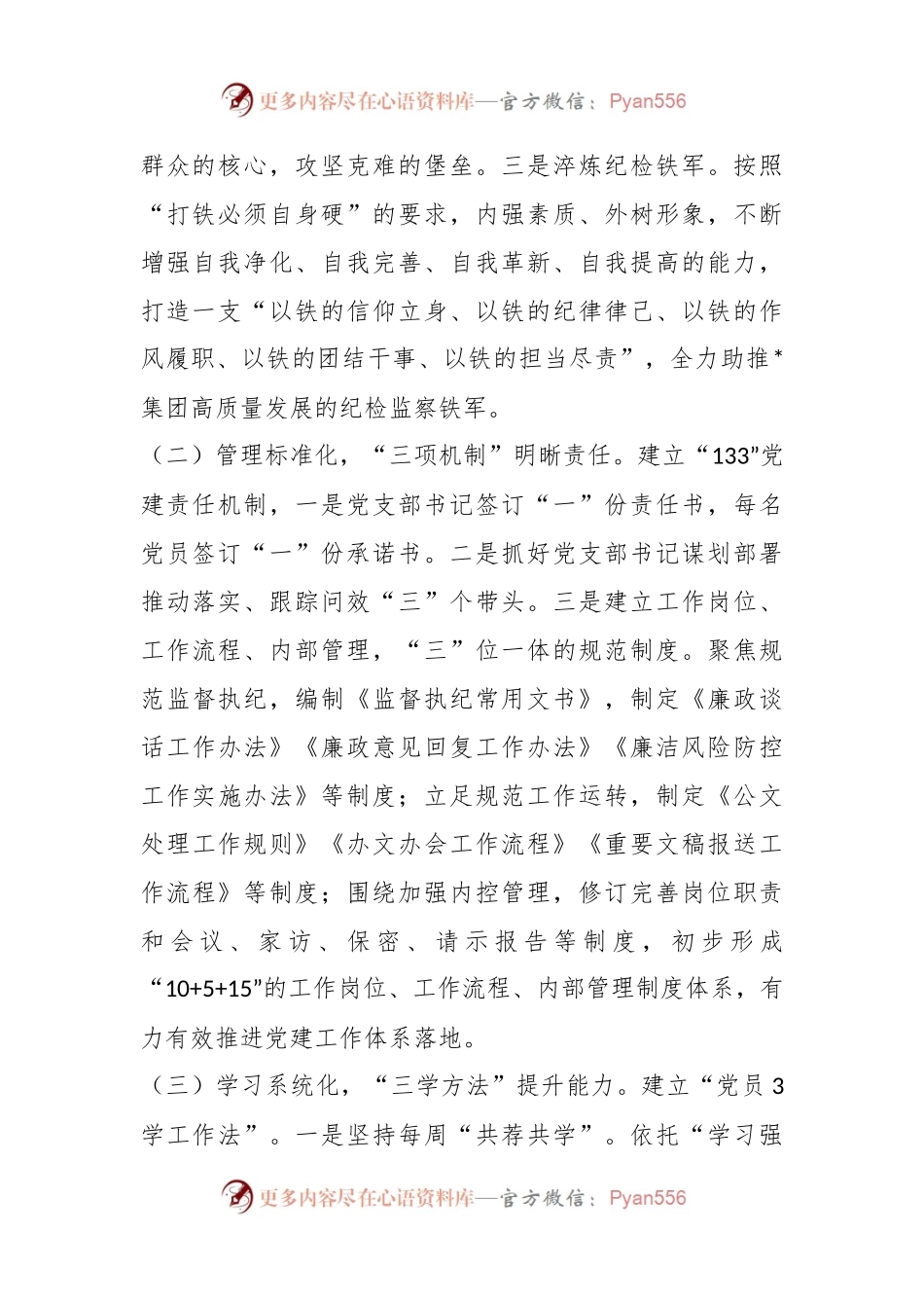 XX国企党建赋能增效经验做法.docx_第2页