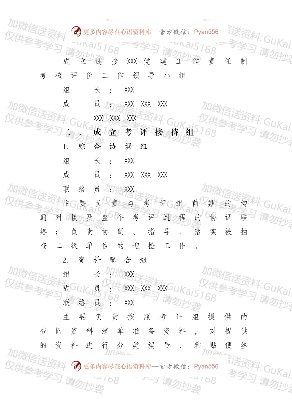 20XX年度党建考核迎检手册.docx_第2页