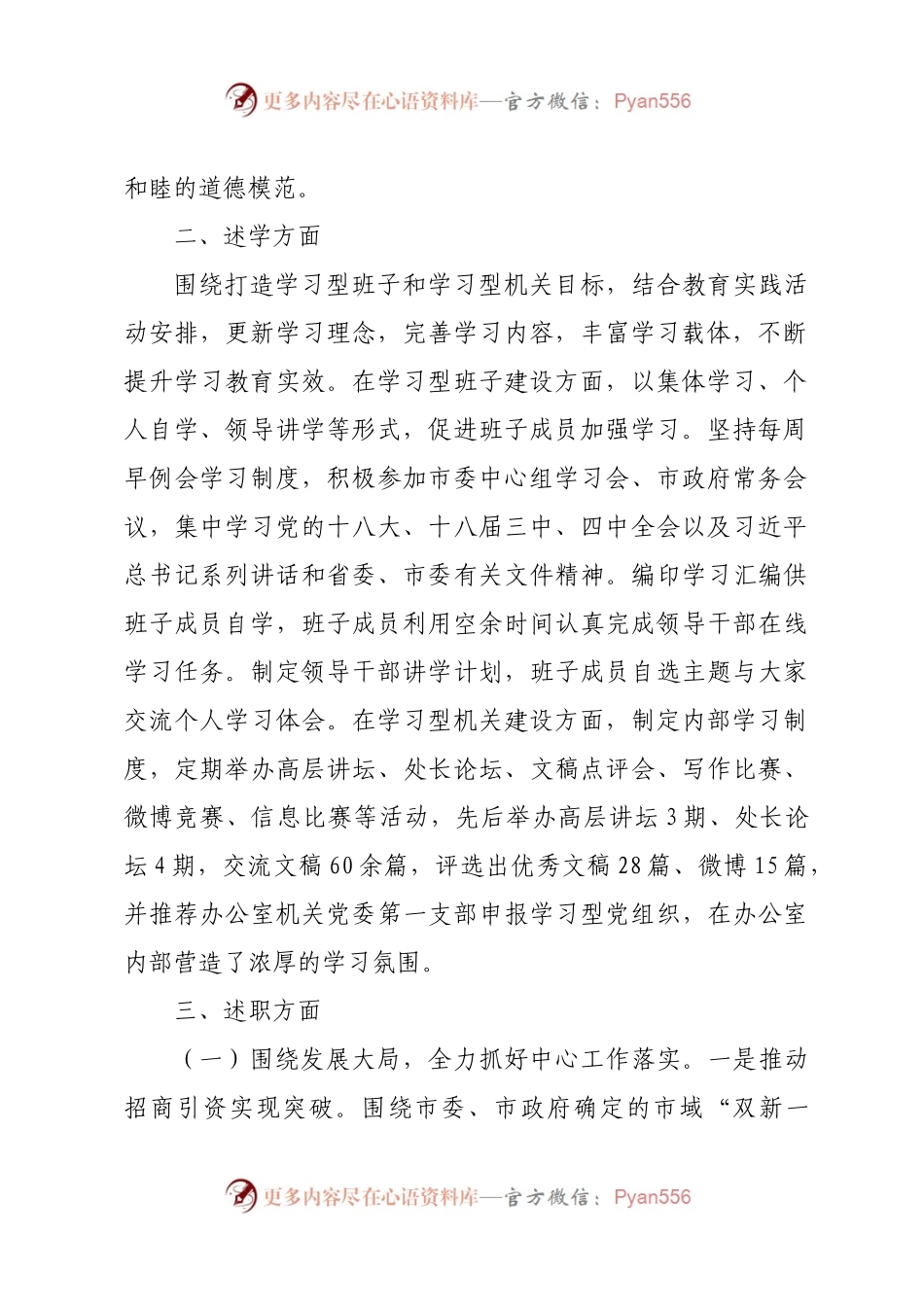 20XX.01.22县府办班子述廉述职报告（20XX年）.docx_第2页