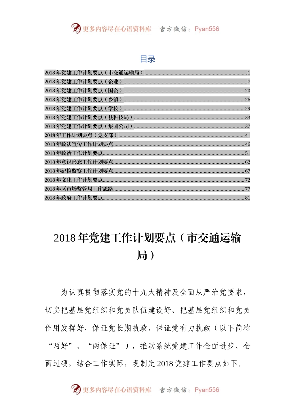 20XX122920XX年工作计划要点.docx_第1页
