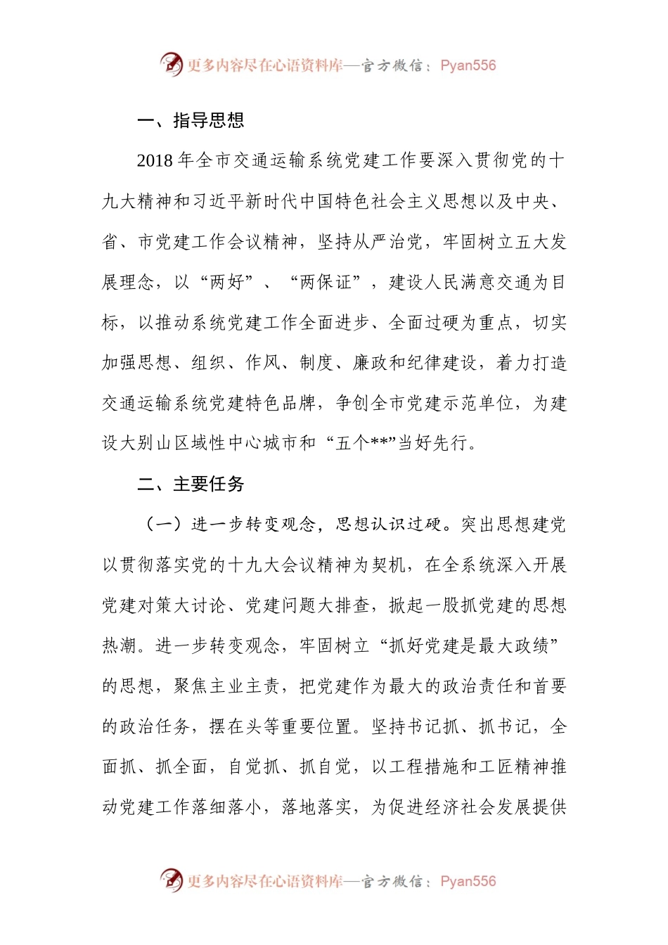 20XX122920XX年工作计划要点.docx_第2页