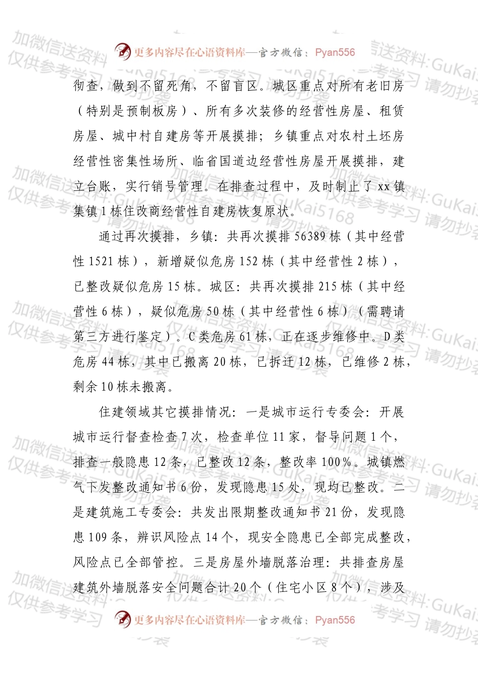 xx县房屋和市政工程安全生产工作情况汇报.docx_第2页