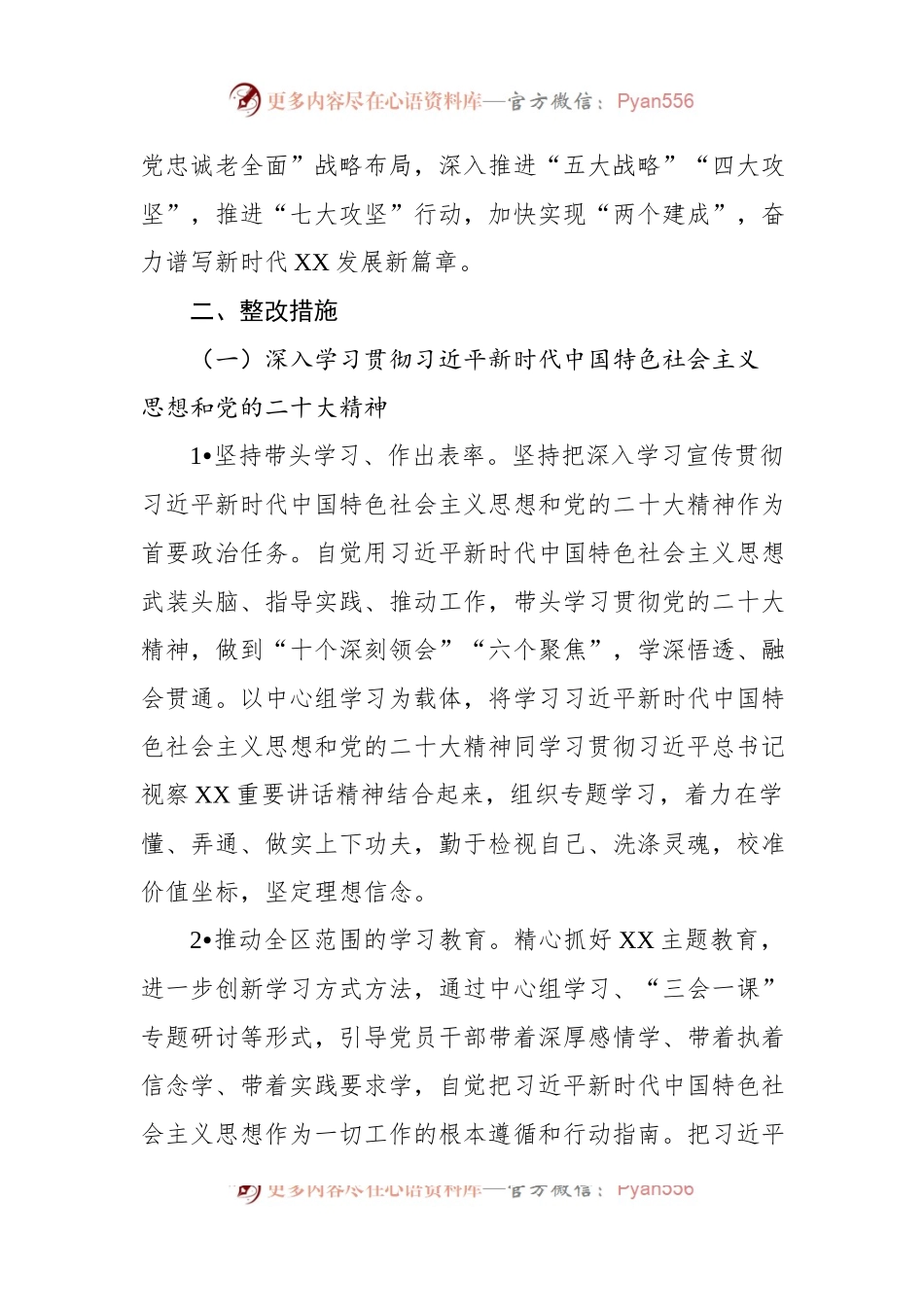 2023年度XX领导班子民主生活会整改落实方案.docx_第2页