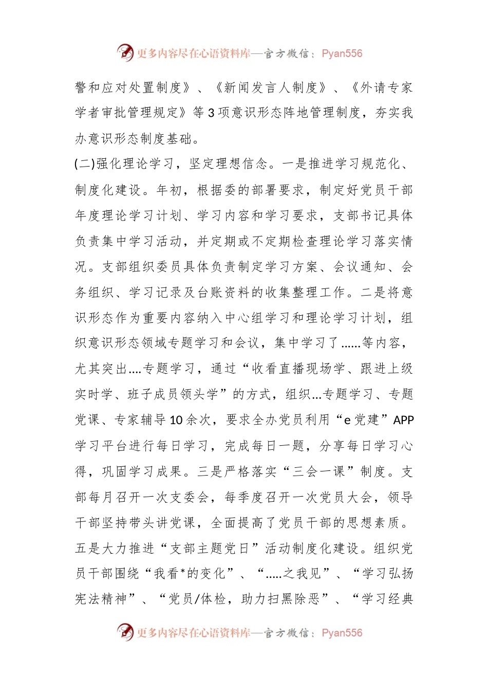 20XX年上半年意识形态工作总结.docx_第2页