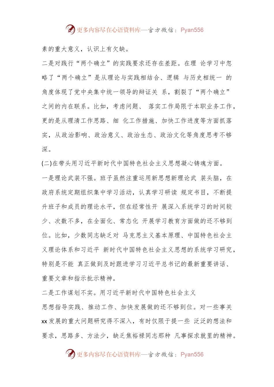 Xx市农业农村局普通党员2023年度组织生活会个人发言提纲.docx_第2页