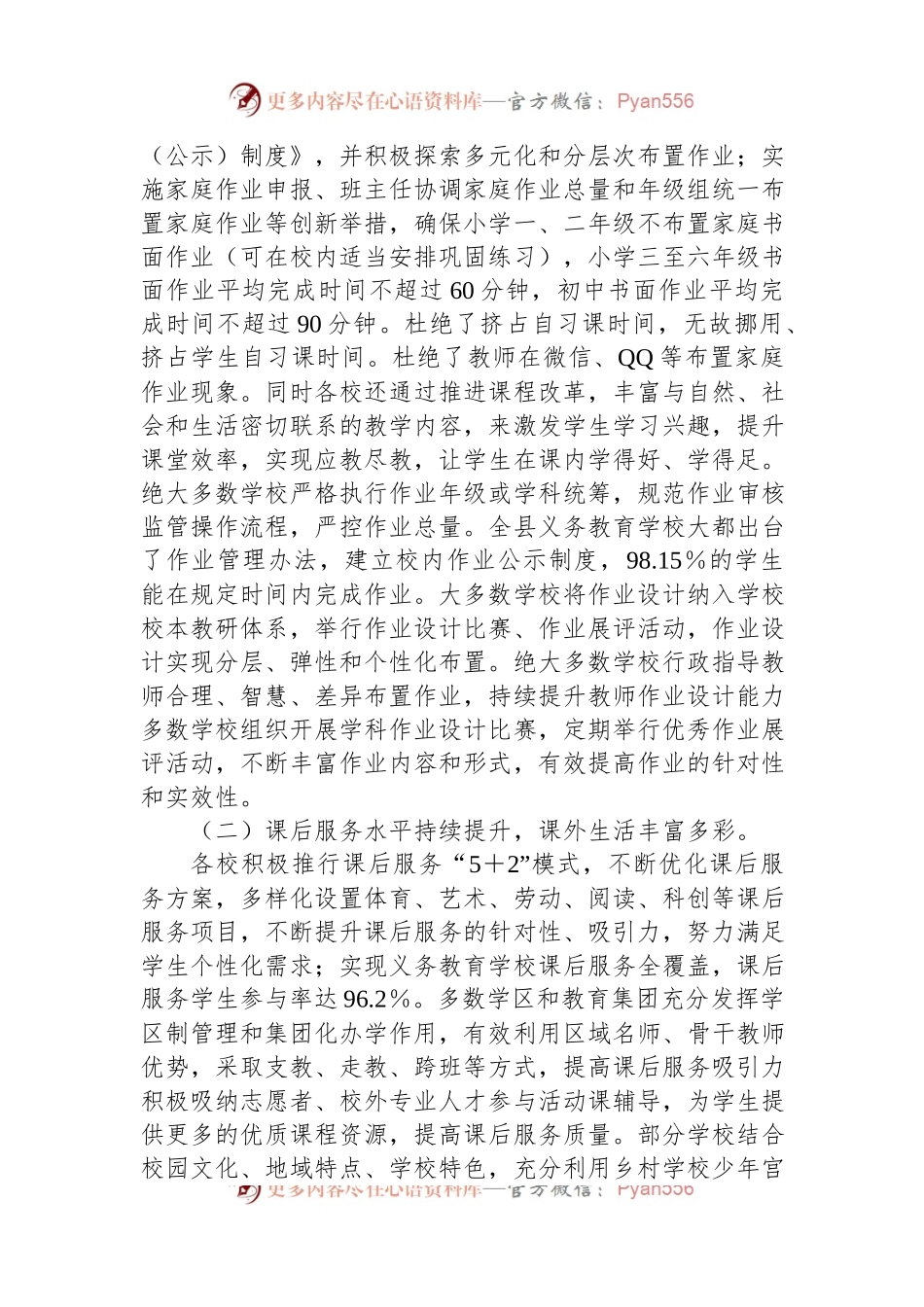 XX县2022年“双减”工作情况专项督导报告.docx_第2页
