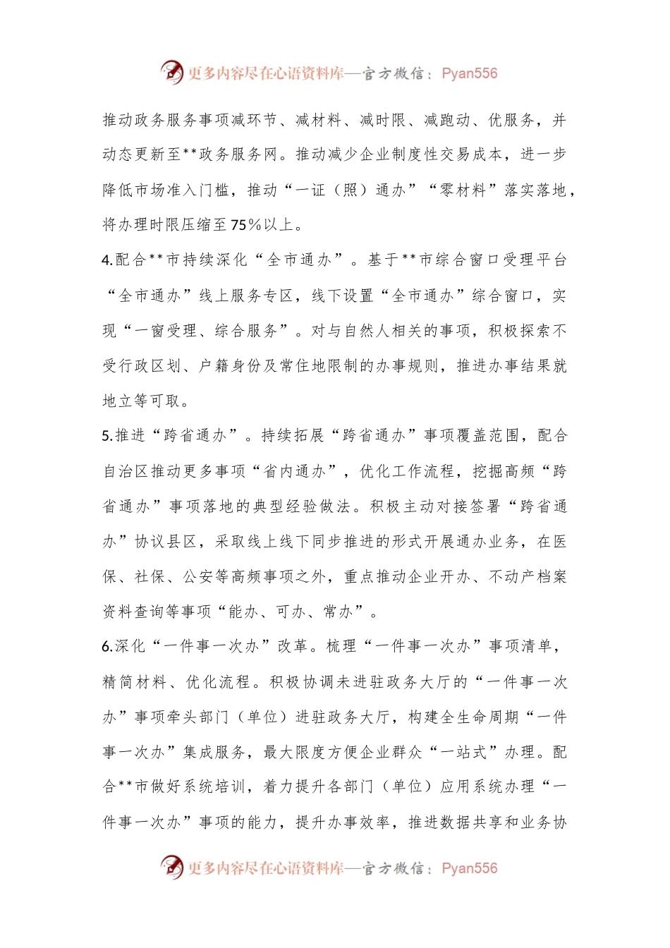 XX县2023年政务服务改革工作要点.docx_第2页
