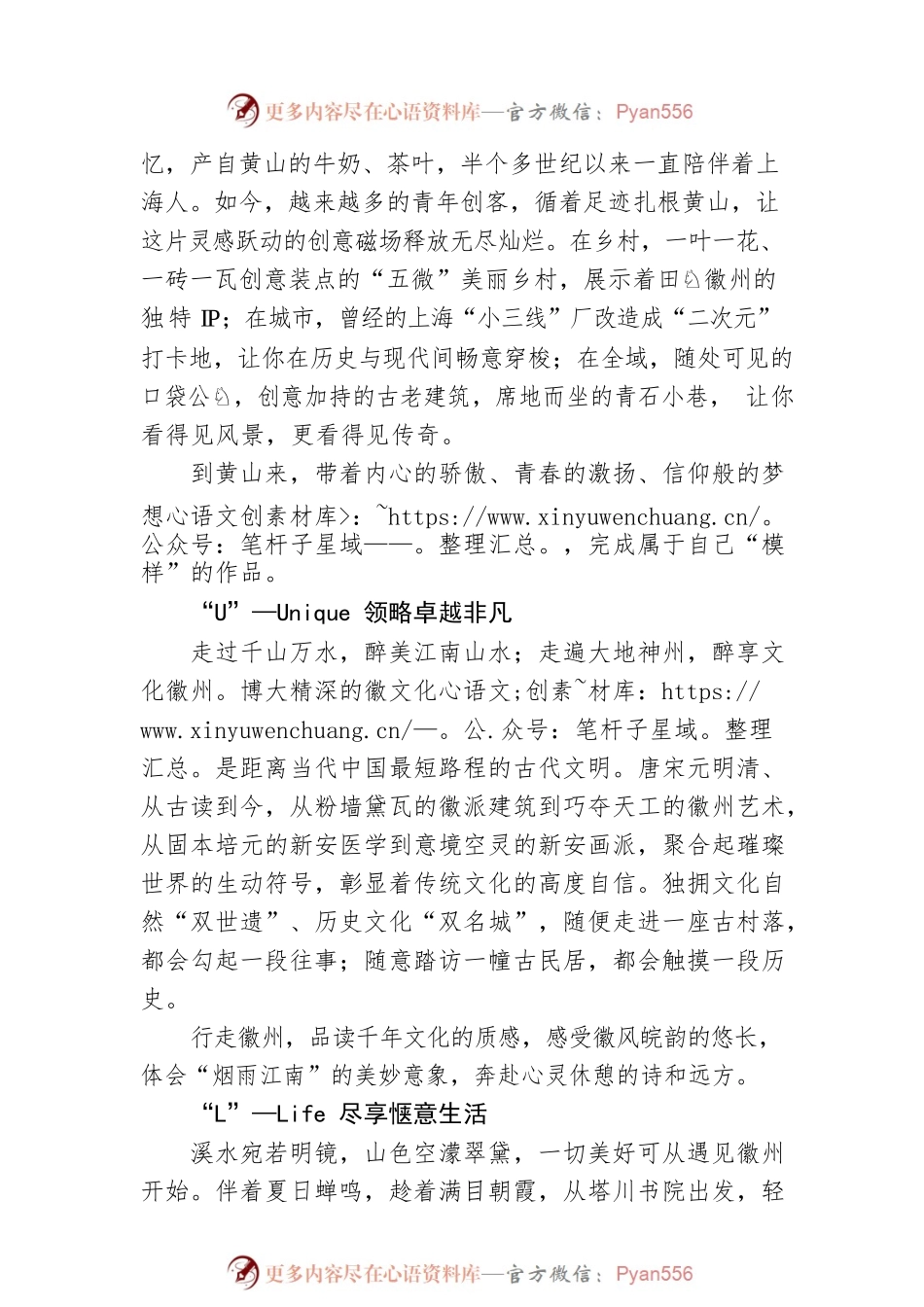 XX市委书记凌云：在“美好夏天 向黄山出发”文旅系列活动发布会上的致辞（20220729）.docx_第2页