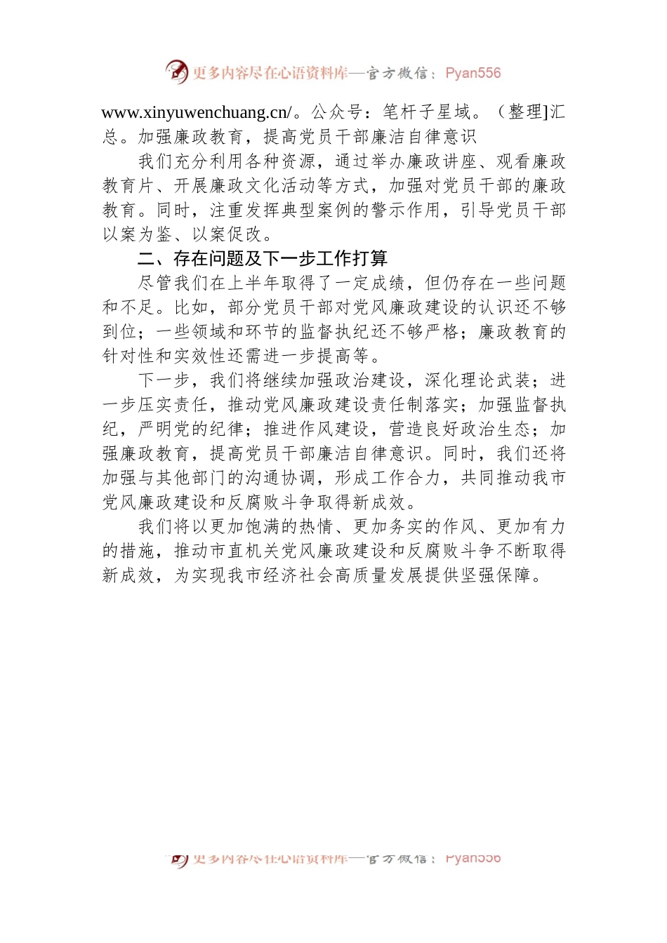 2024年上半年党风廉政建设情况汇报.docx_第2页