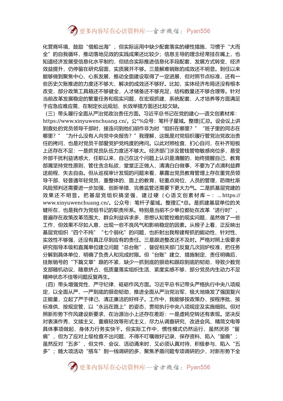 2024年“四个带头”专题民主生活会材料.docx_第2页