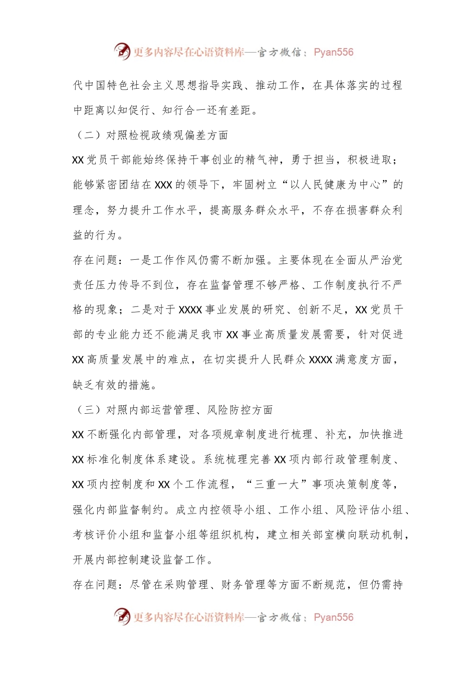XX单位开展“政绩观偏差问题”自查工作报告.docx_第2页