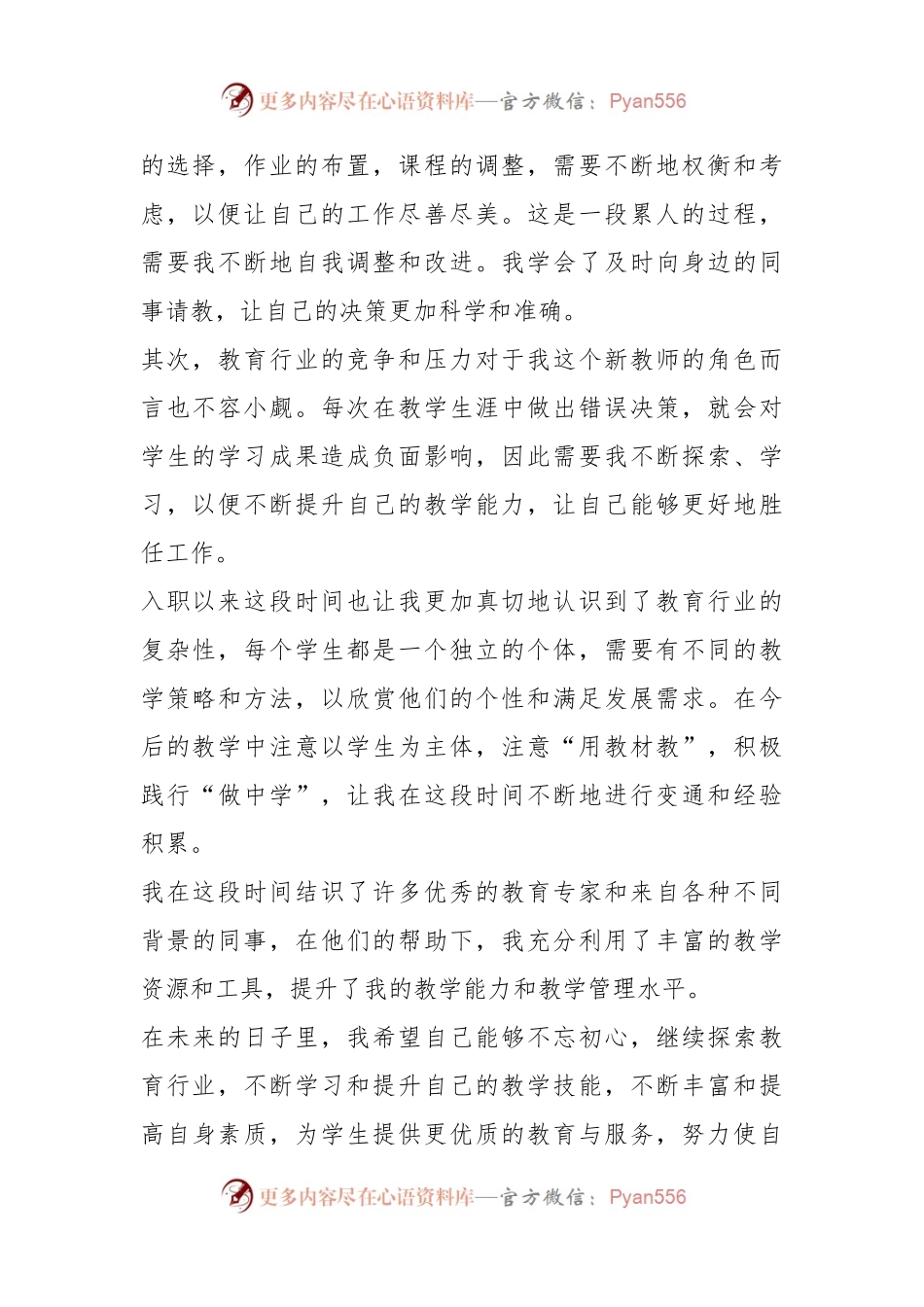 XX小学关于新教师入职心得体会.docx_第2页