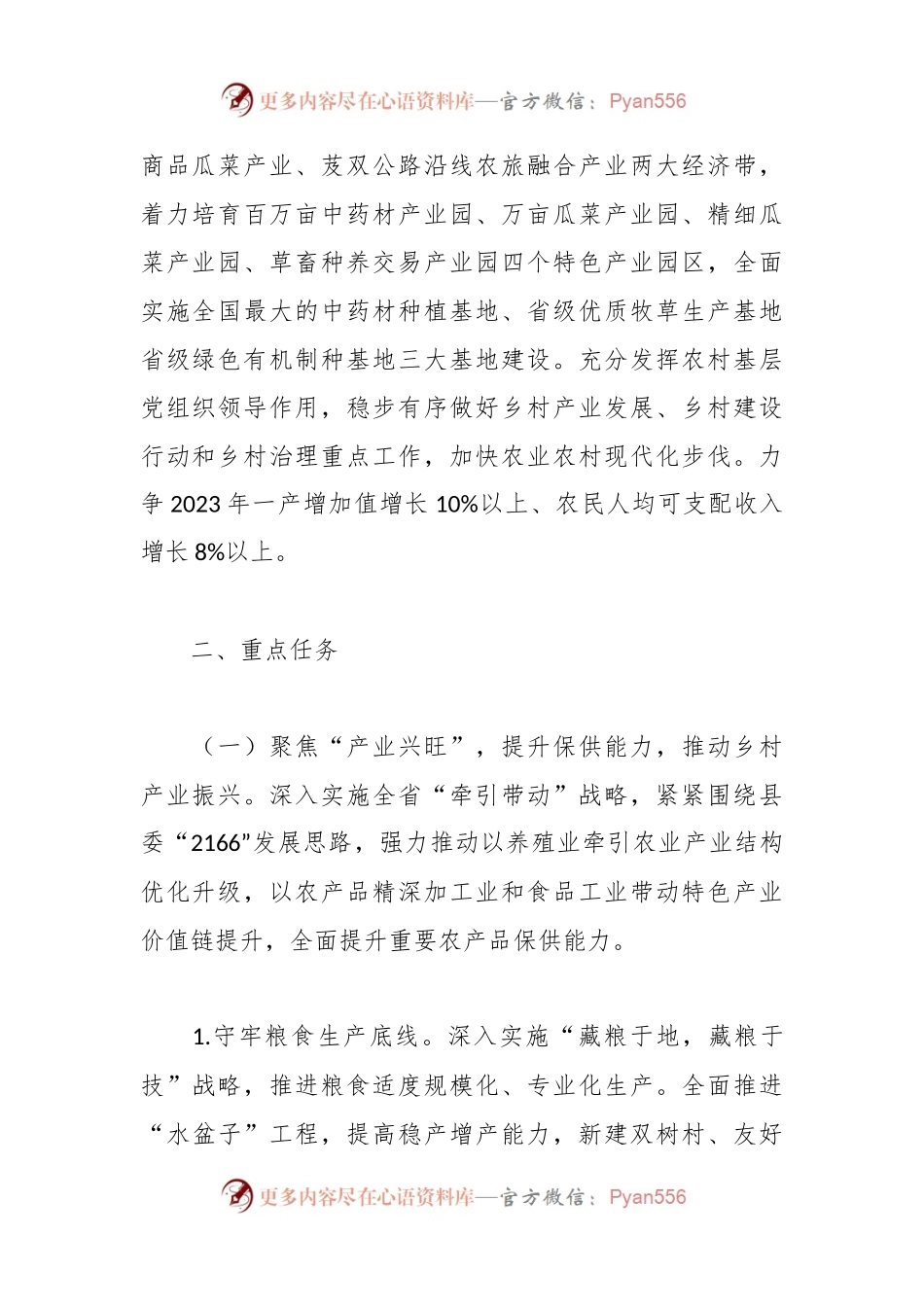 XX乡镇实施乡村振兴战略工作计划模板.docx_第2页