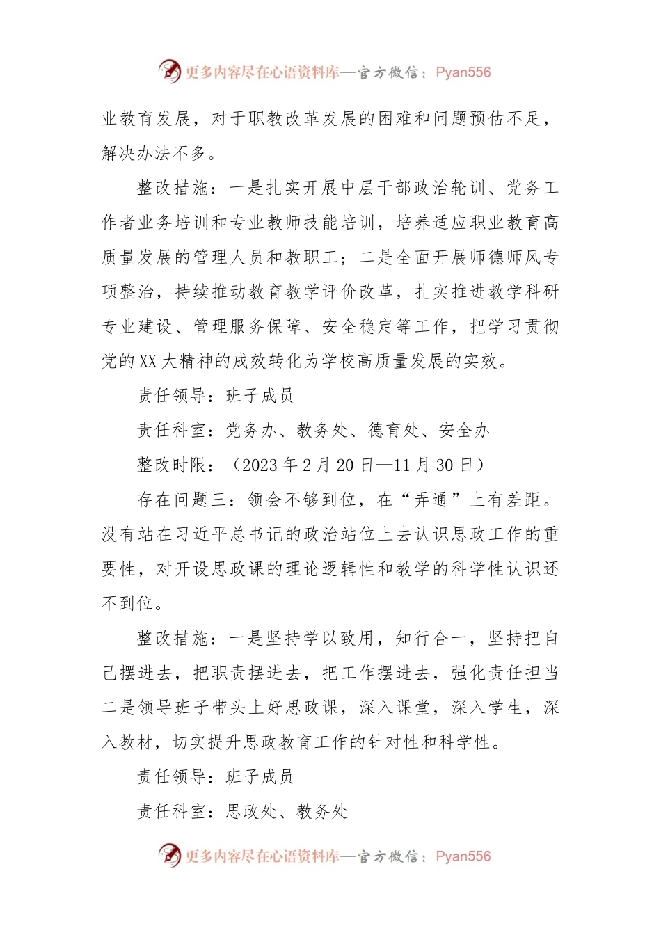 XX学校2022年度民主生活会整改方案.docx_第2页