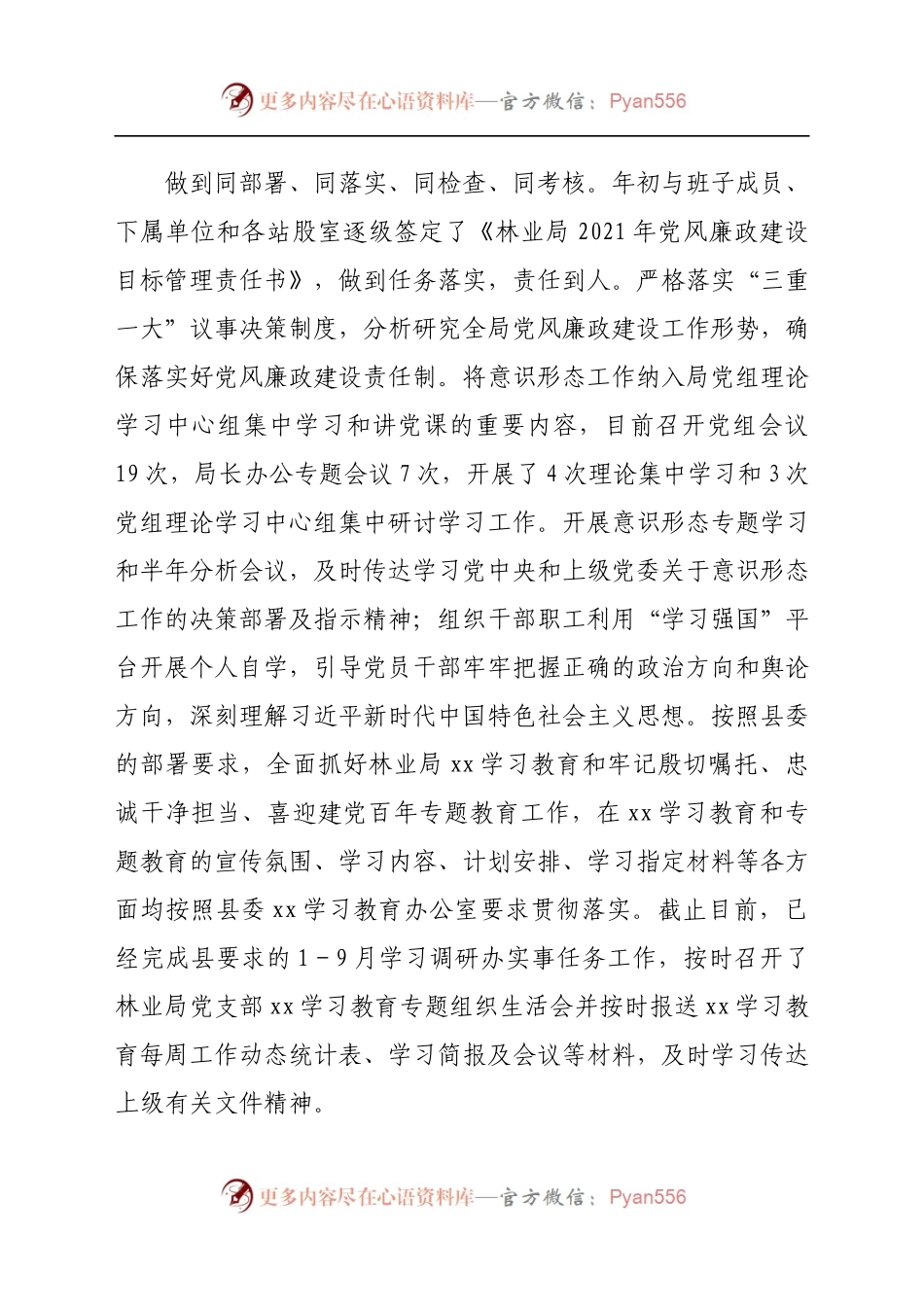 XX县林业局2021年工作总结和2022年工作打算.docx_第1页