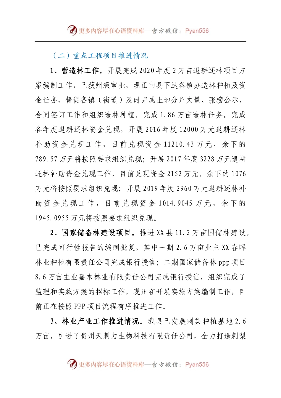 XX县林业局2021年工作总结和2022年工作打算.docx_第2页