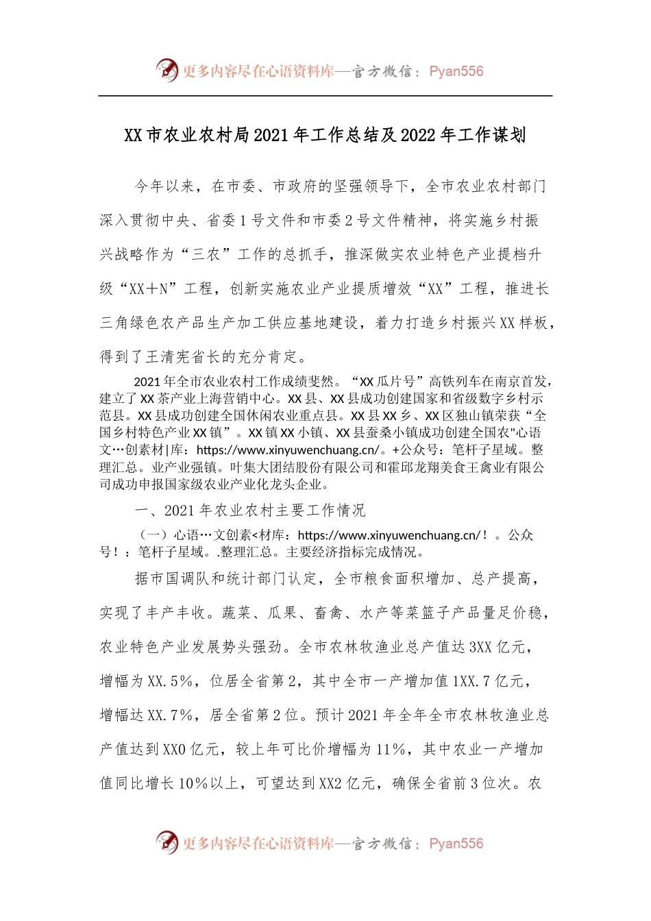 XX市农业农村局2021年工作总结及2022年工作谋划.docx_第1页