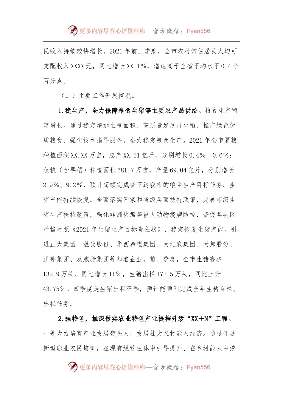 XX市农业农村局2021年工作总结及2022年工作谋划.docx_第2页