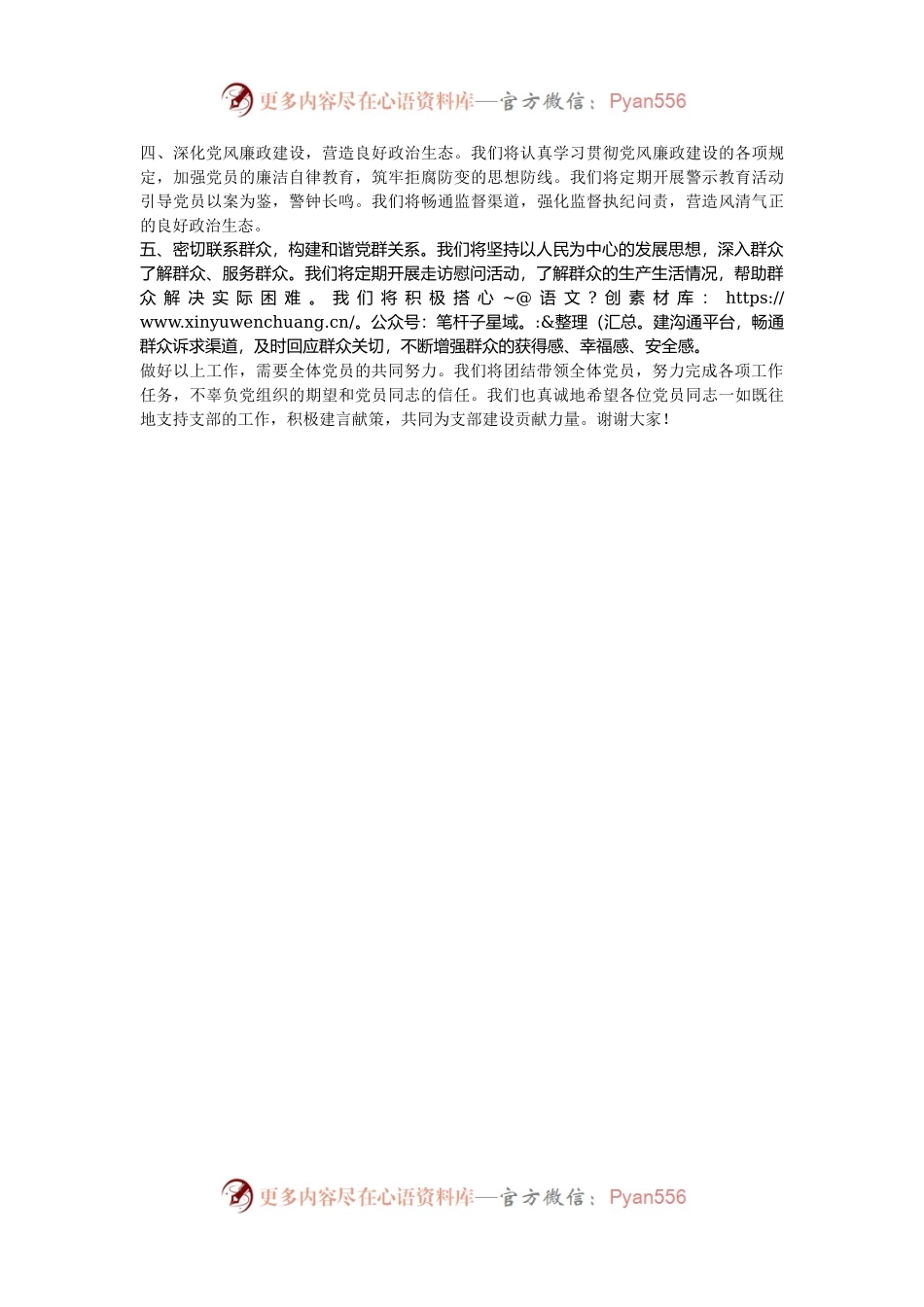 2024新一届支部委员会代表讲话稿.docx_第2页