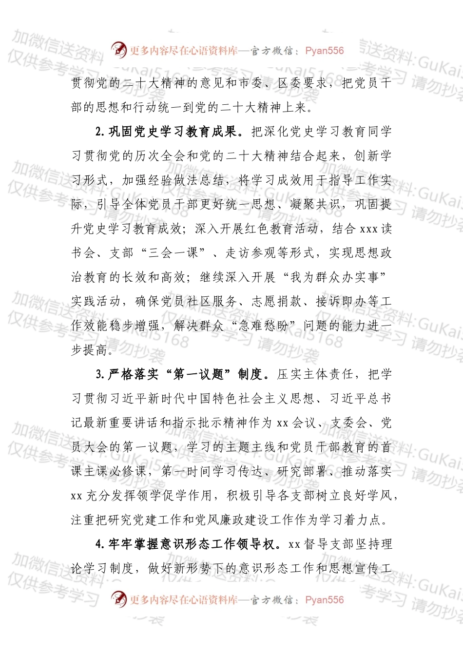 XX国有企业2022年全面从严治党（党建）工作要点.docx_第2页