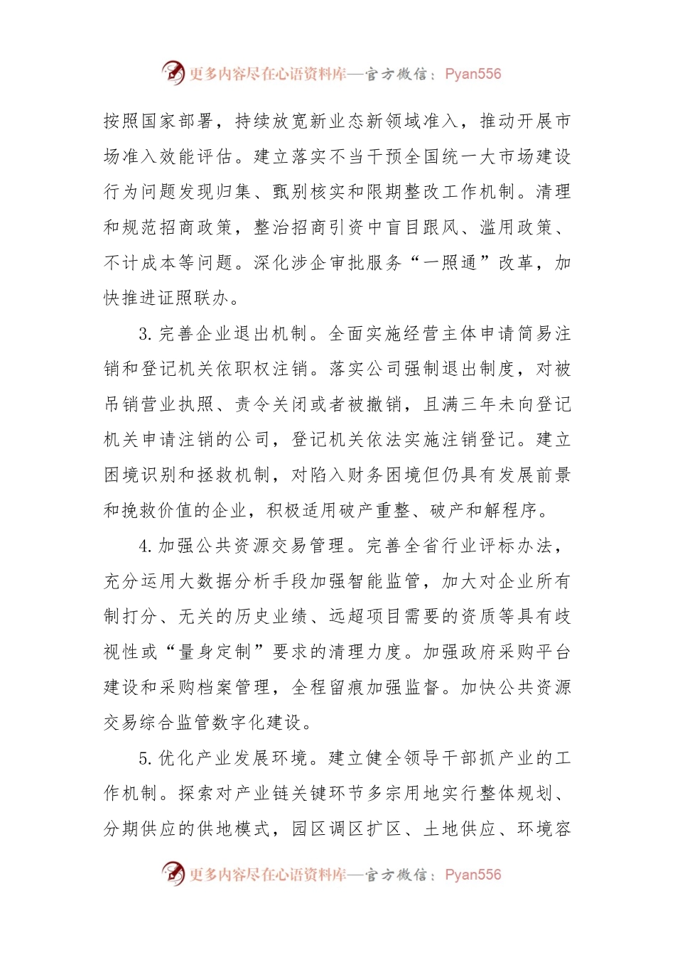 2024年关于持续打造“三化”一流营商环境的实施方案.docx_第2页