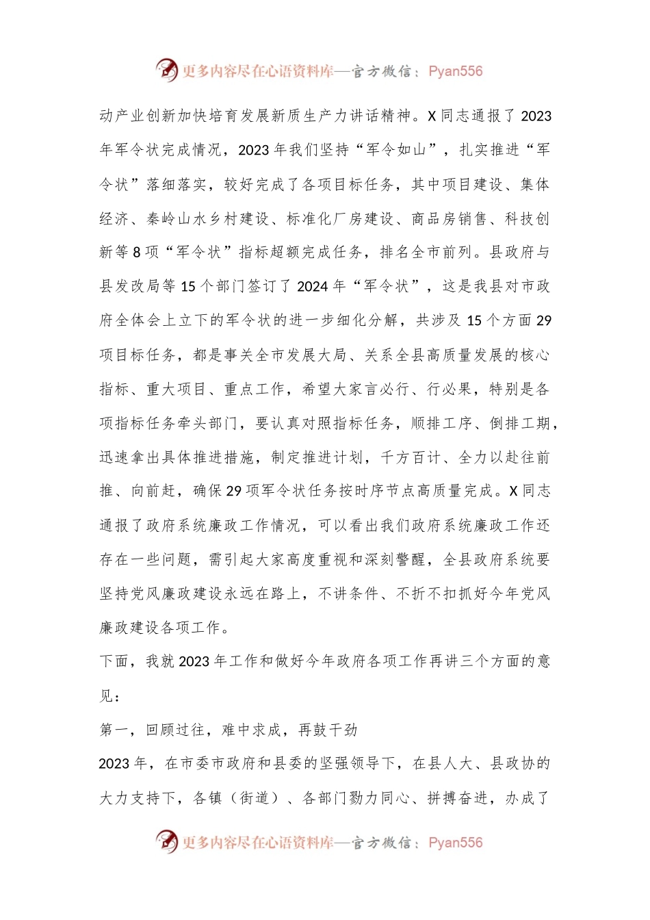 2024年县政府第一次全体会议暨政府系统廉政工作会议讲话.docx_第2页