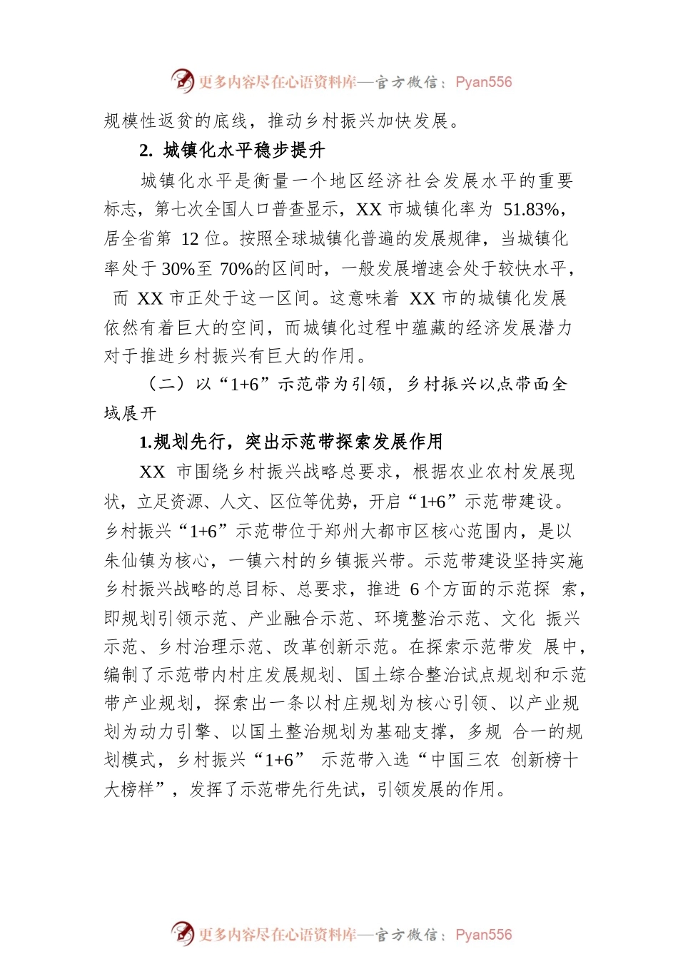 XX市乡村振兴战略推进情况统计报告（20221020）.docx_第2页