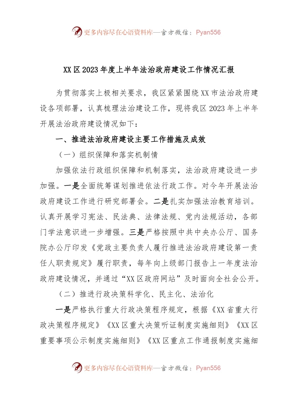 XX区2023年度上半年法治政府建设工作情况汇报.docx_第1页