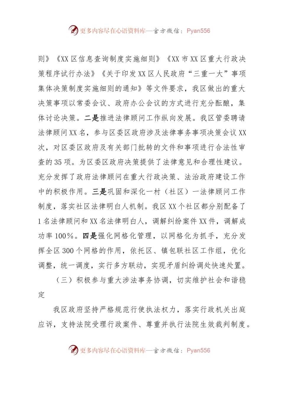 XX区2023年度上半年法治政府建设工作情况汇报.docx_第2页