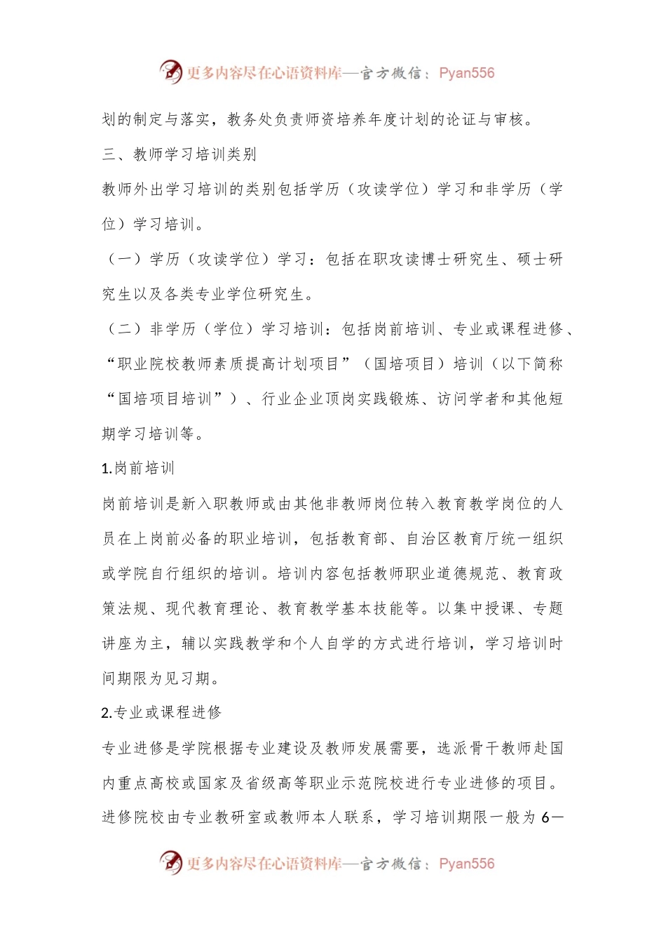 XX大学职业技术学院教师外出学习培训管理办法.docx_第2页