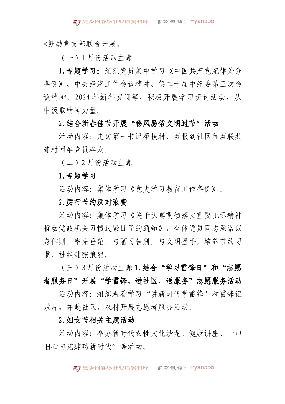 2024年主题党日活动方案.docx_第2页