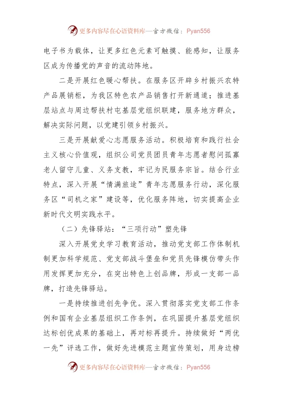 XX国企公司深化创建党建品牌经验做法材料.docx_第2页