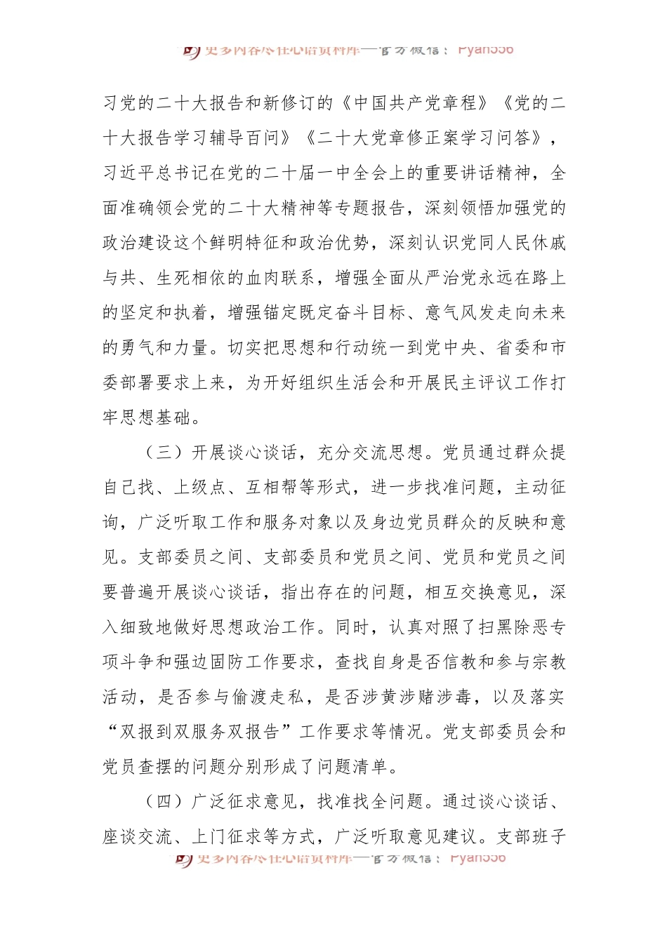 xx局关于召开2023年组织生活会的情况报告.docx_第2页