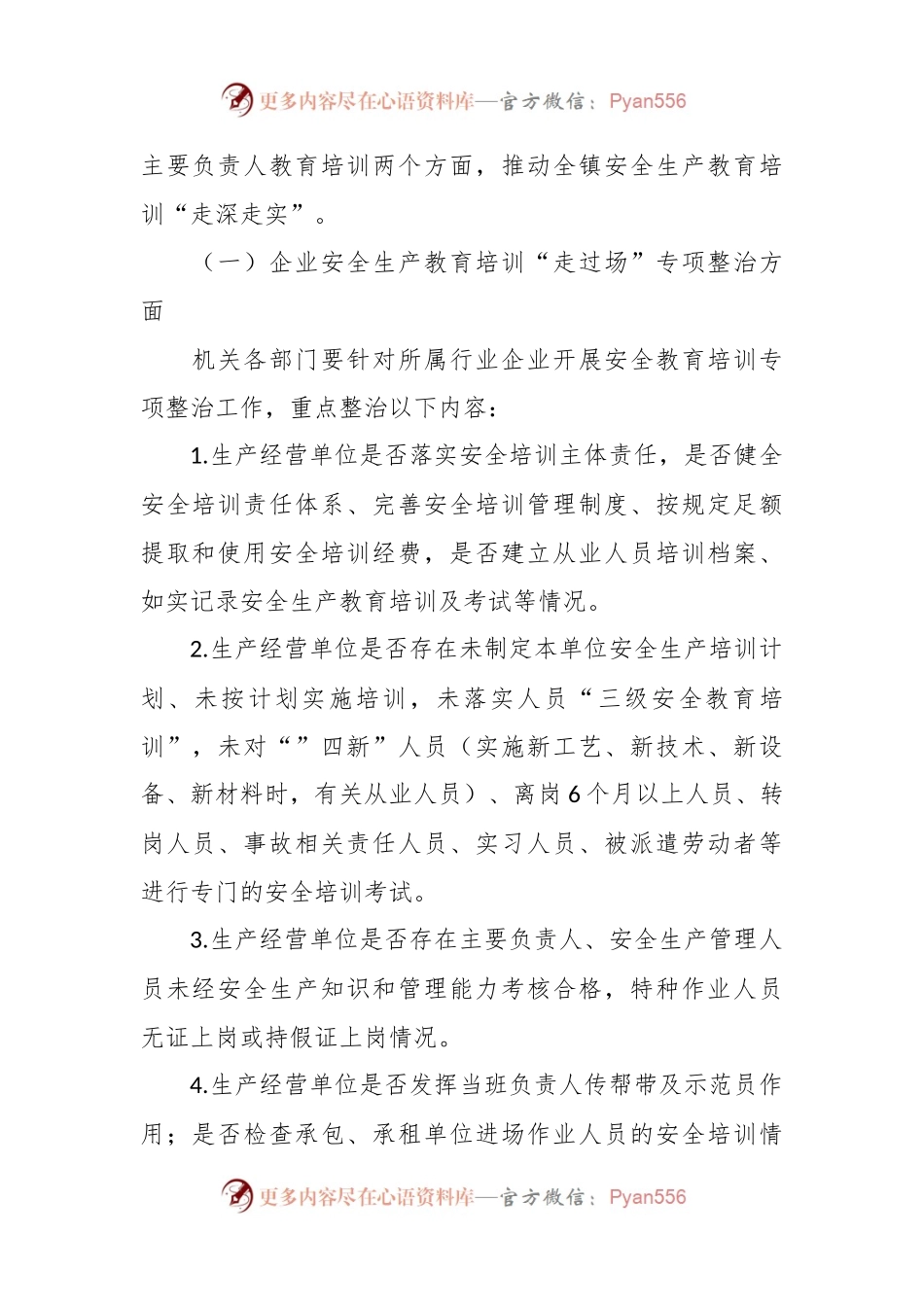XX乡镇推进安全生产教育培训走深走实专项实施方案.docx_第2页