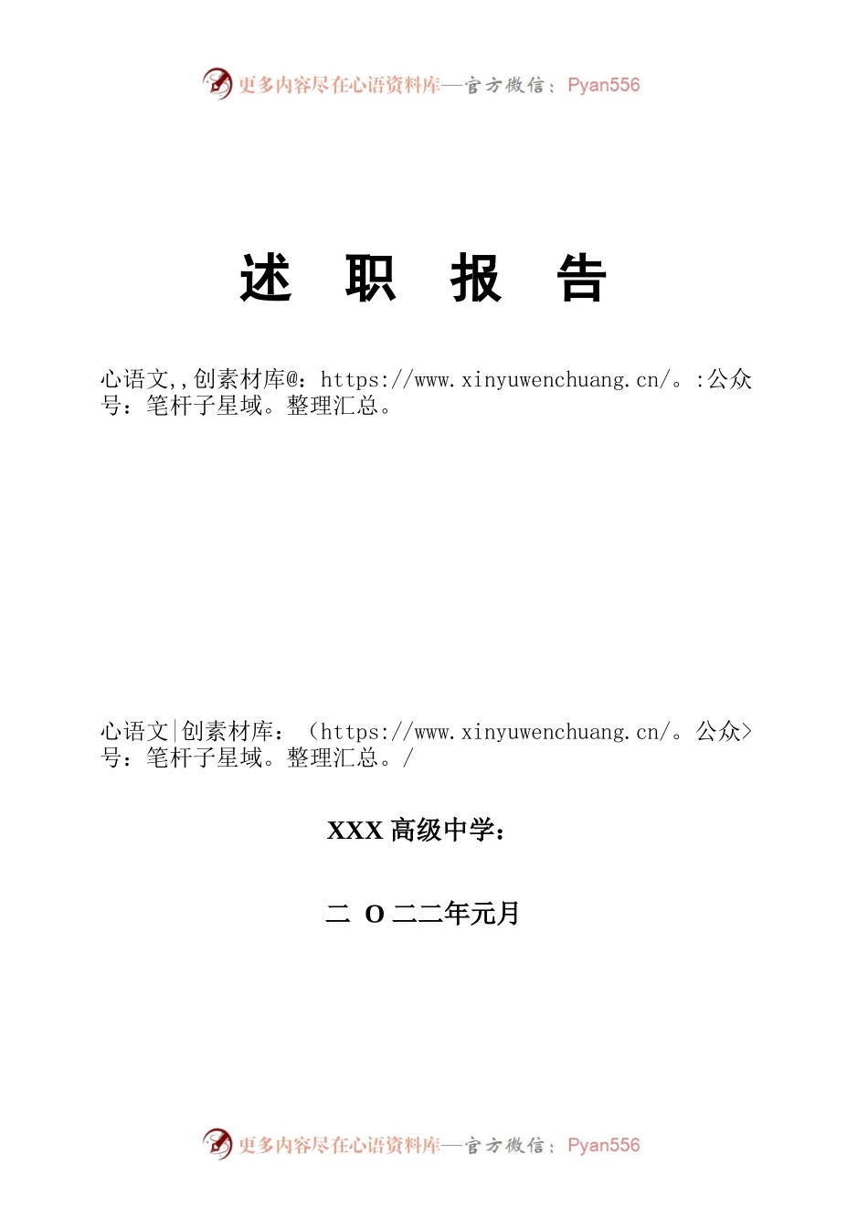 XXX高级中学2022个人述职报告.docx_第1页